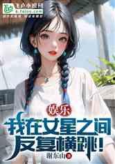 娱乐吃瓜小菠萝小说